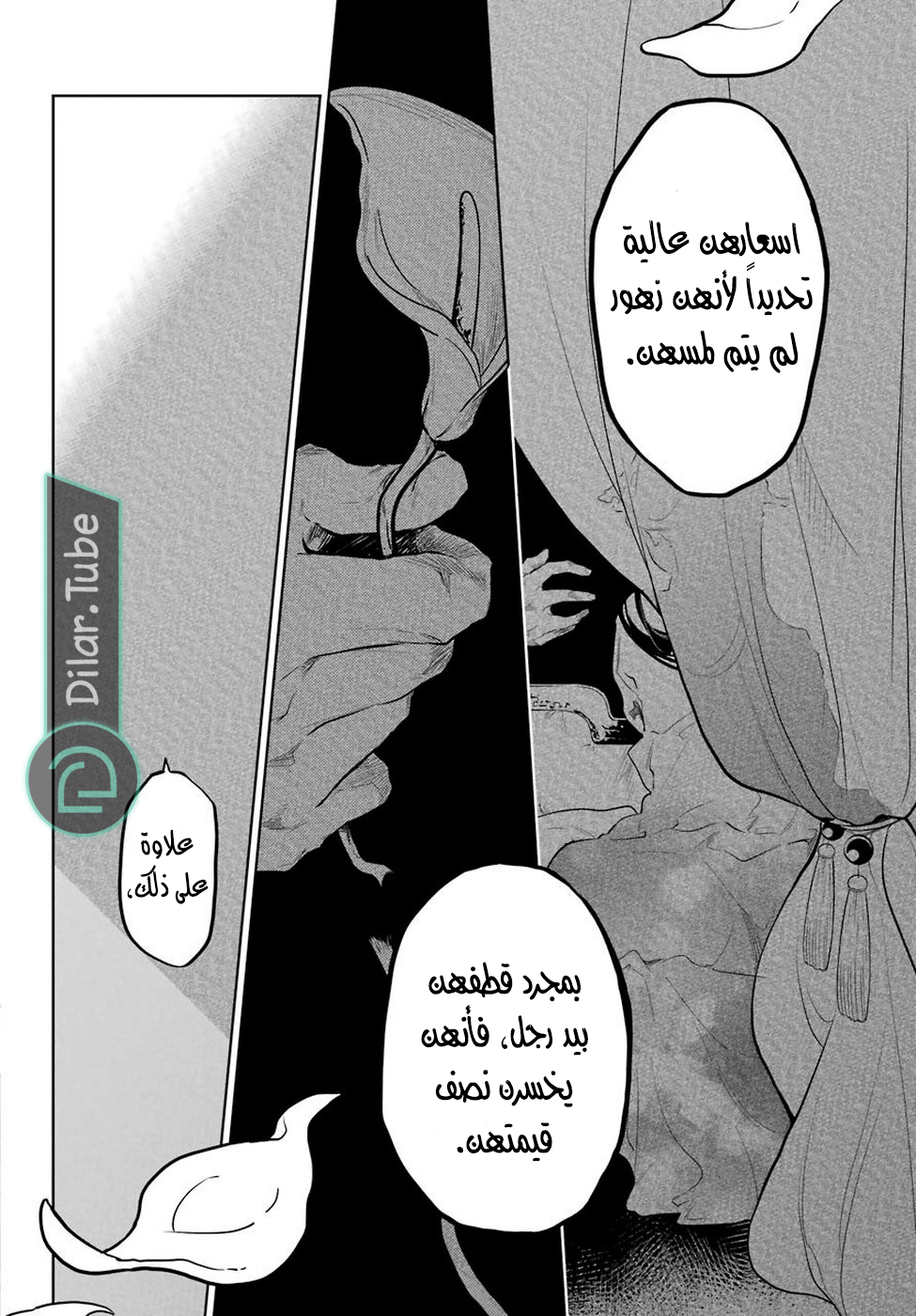 Read A Pharmacist's Monologue AR Manga Online