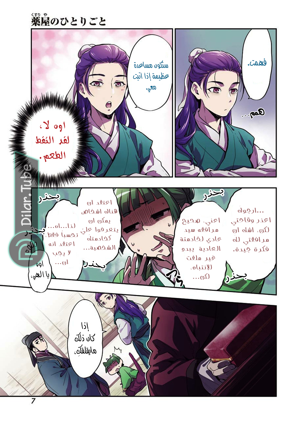Read A Pharmacist's Monologue AR Manga Online