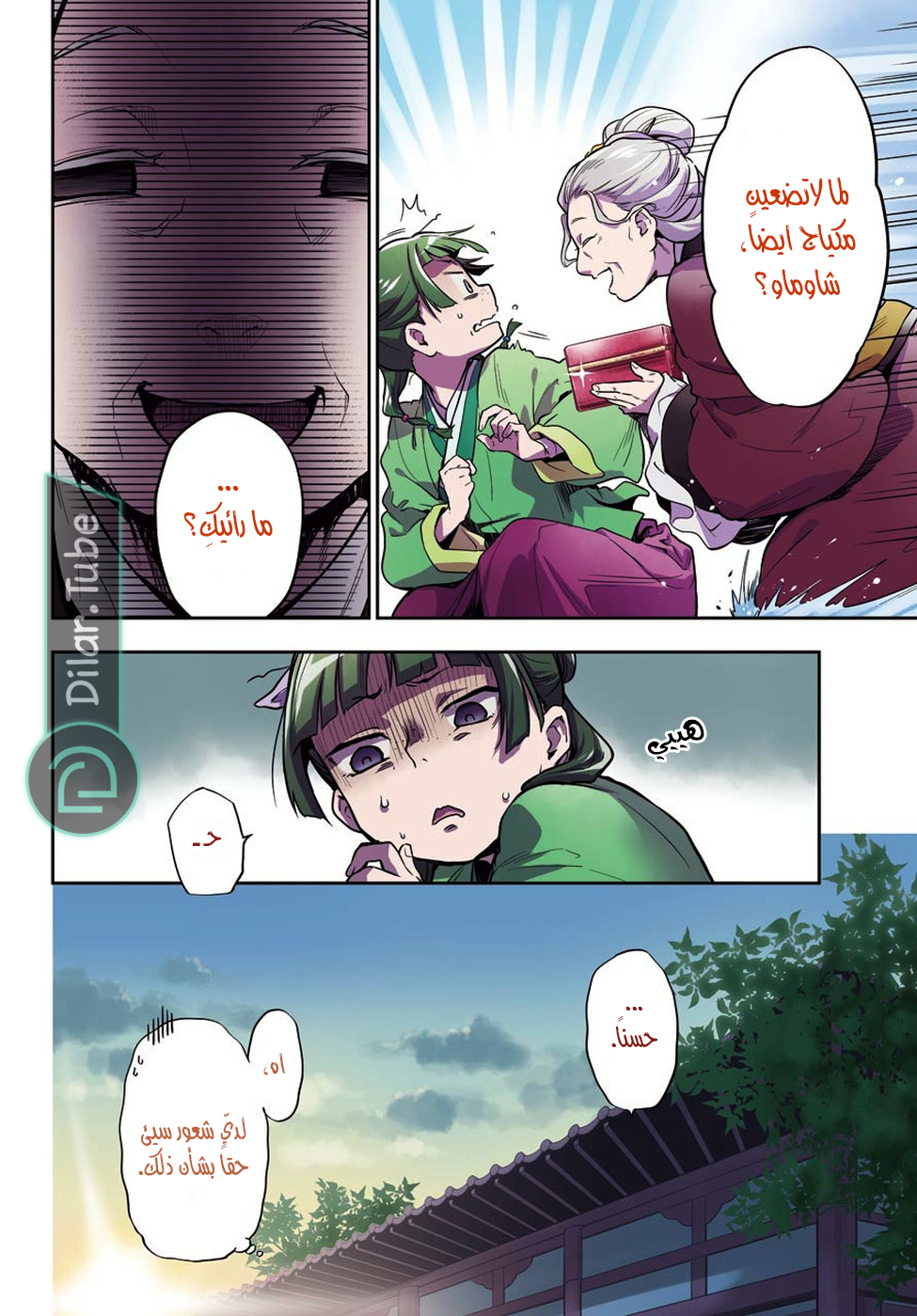 Read A Pharmacist's Monologue AR Manga Online