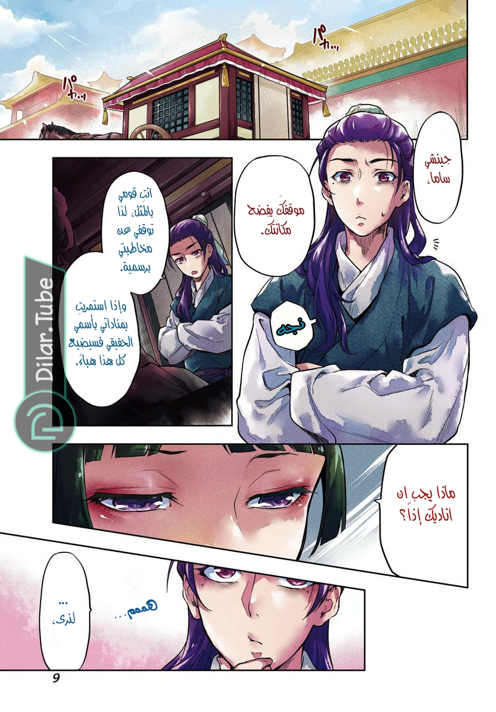 Read A Pharmacist's Monologue AR Manga Online