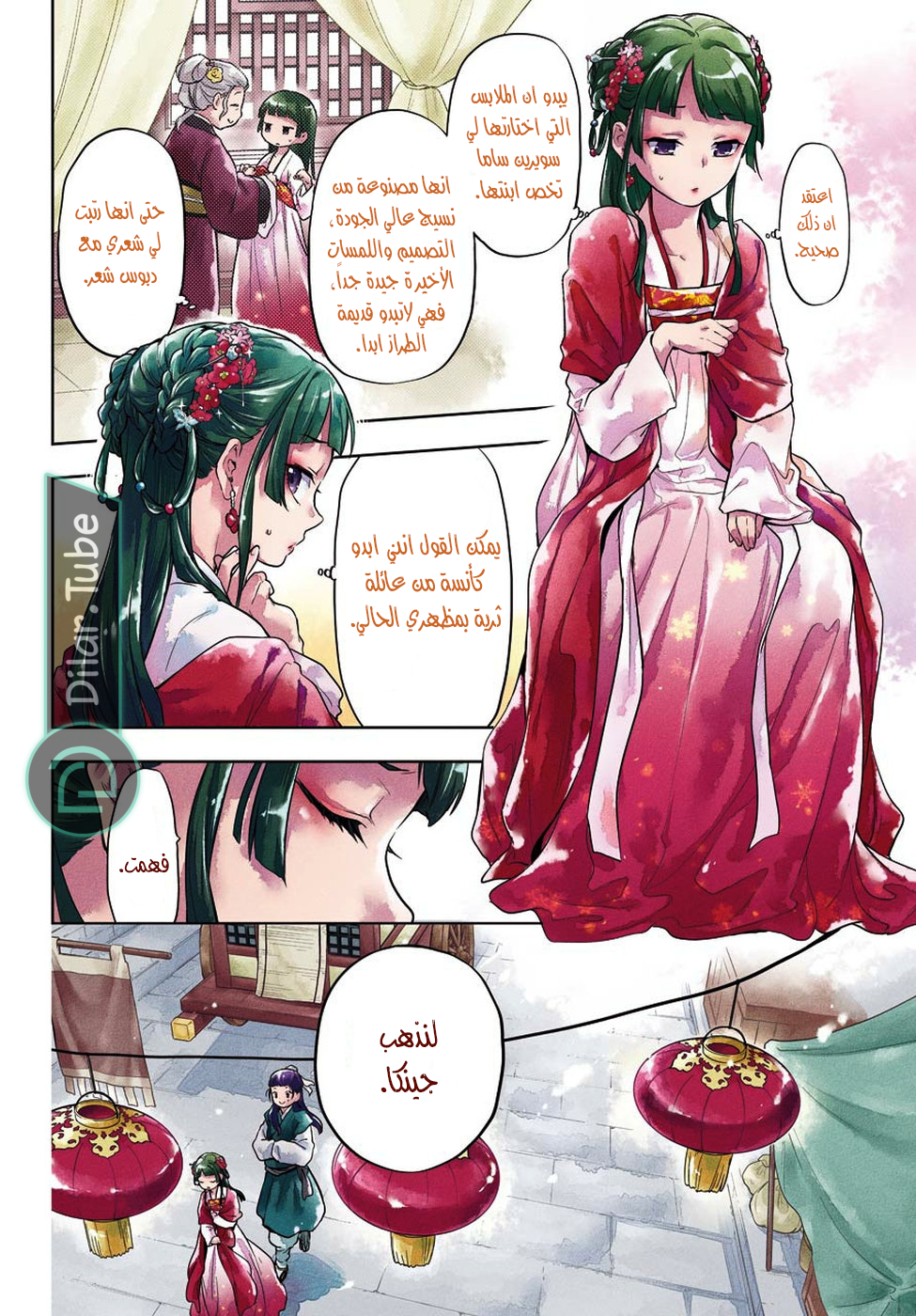Read A Pharmacist's Monologue AR Manga Online