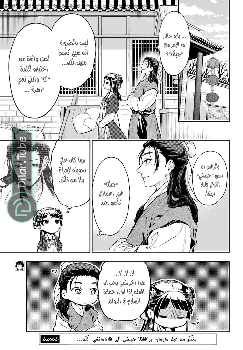 Read A Pharmacist's Monologue AR Manga Online