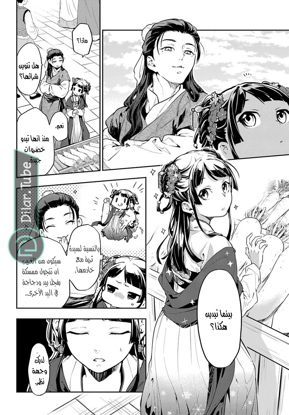 Read A Pharmacist's Monologue AR Manga Online