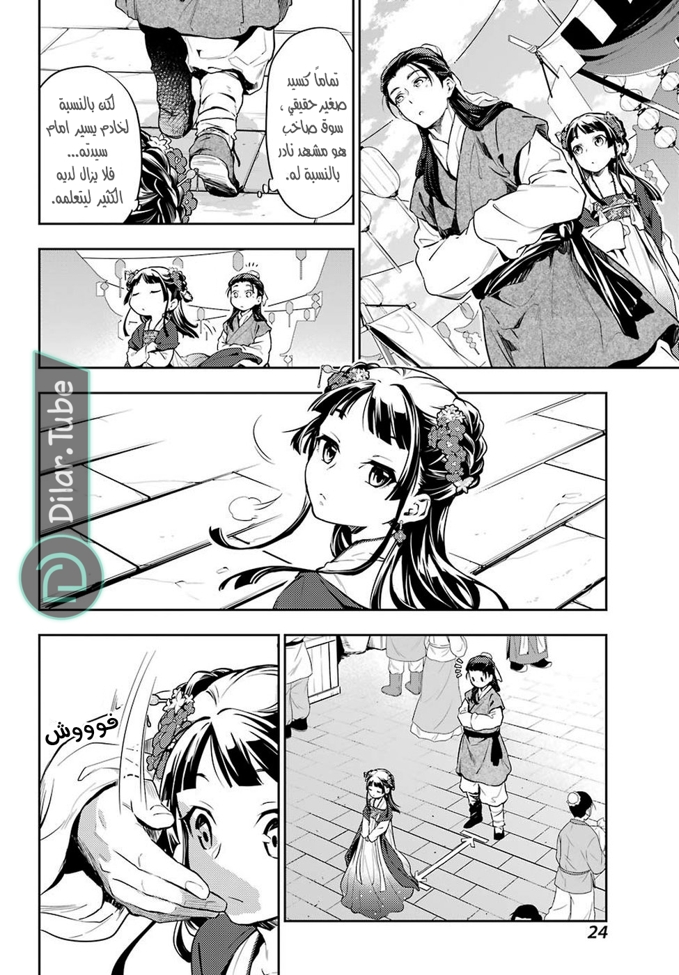 Read A Pharmacist's Monologue AR Manga Online