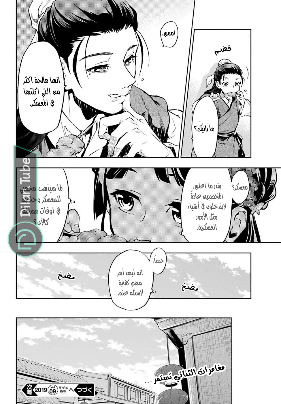 Read A Pharmacist's Monologue AR Manga Online