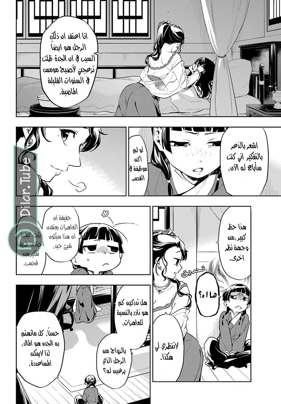 Read A Pharmacist's Monologue AR Manga Online