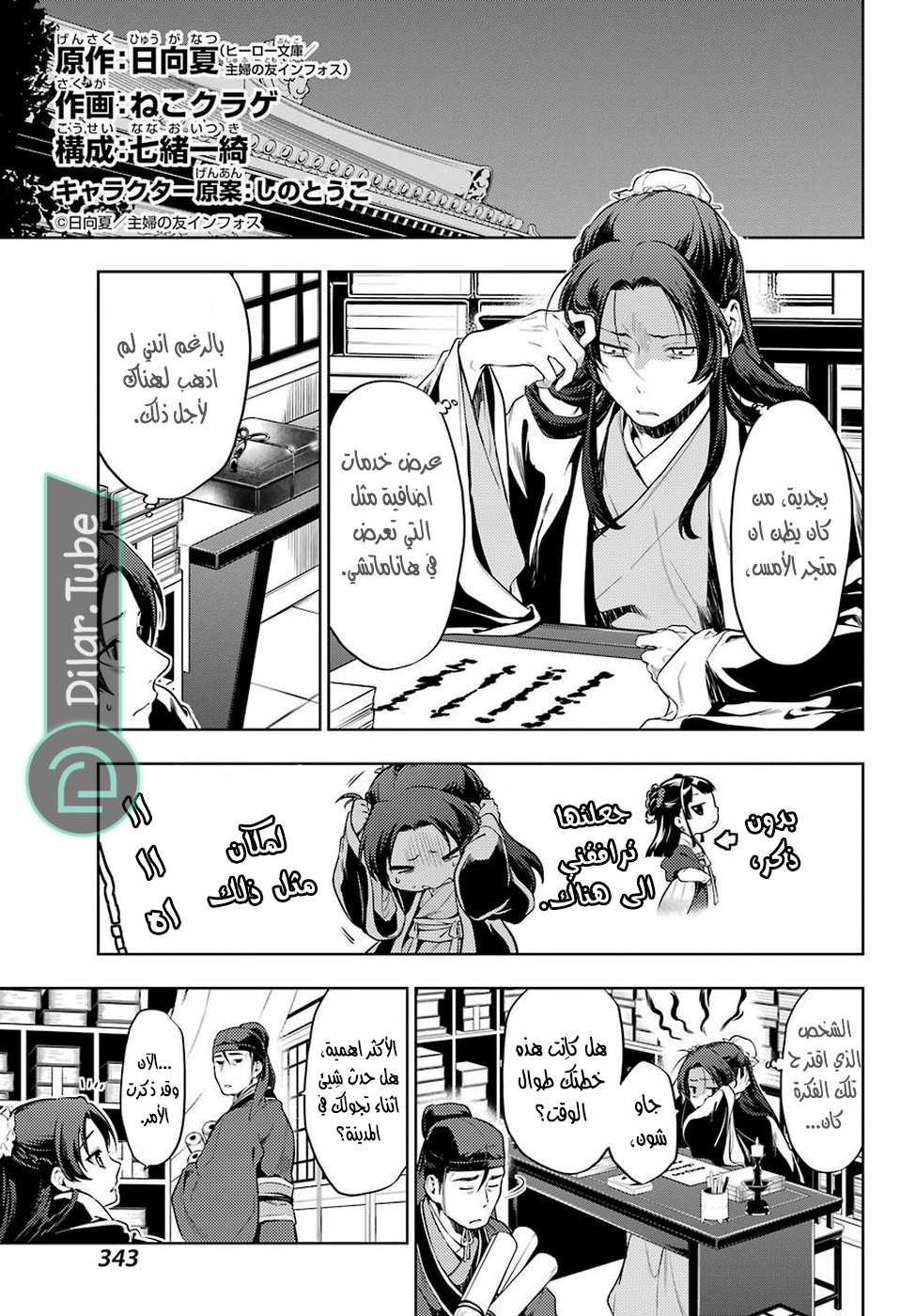 Read A Pharmacist's Monologue AR Manga Online