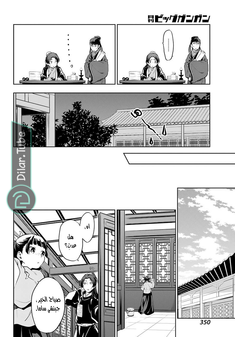 Read A Pharmacist's Monologue AR Manga Online