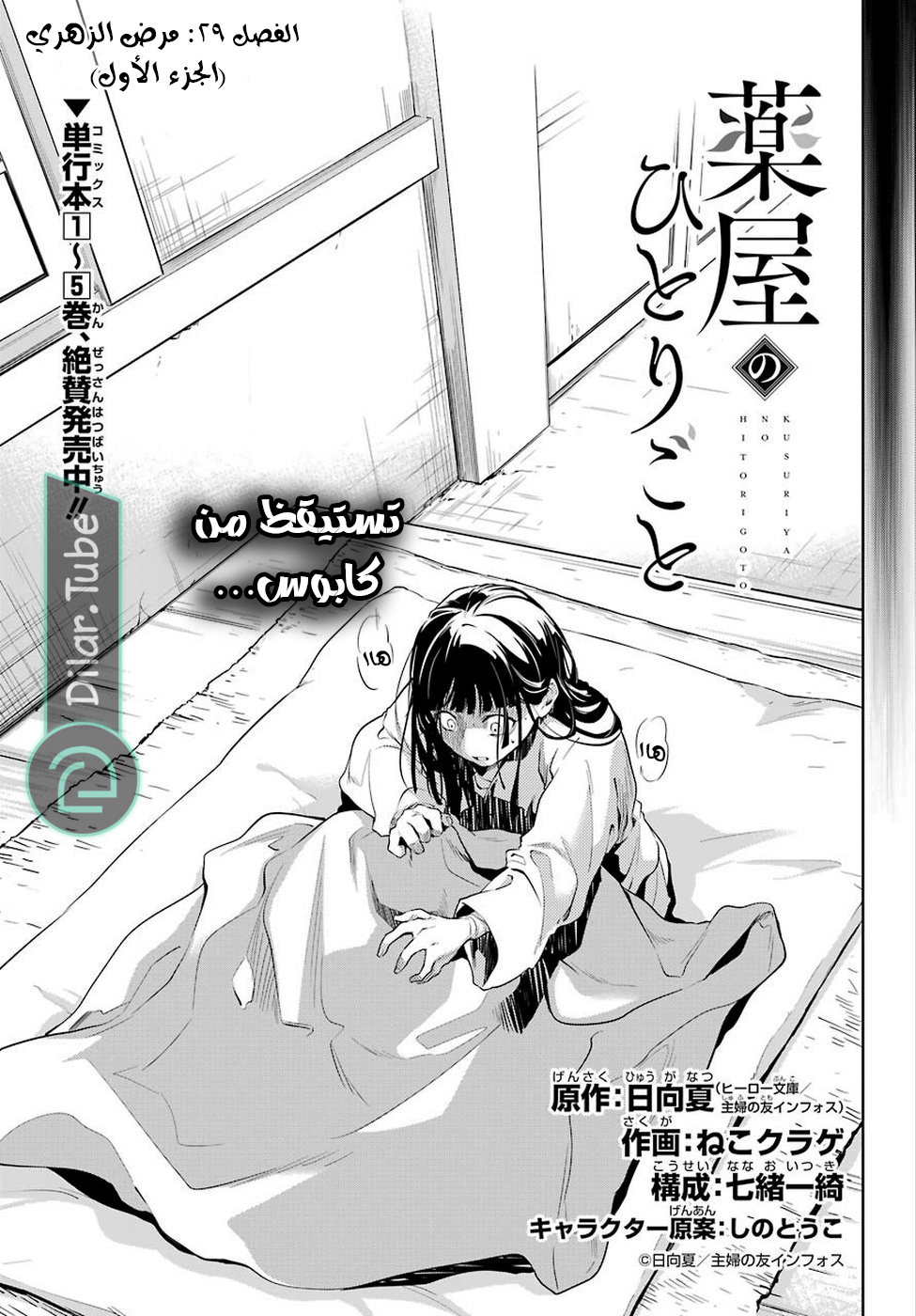 Read A Pharmacist's Monologue AR Manga Online