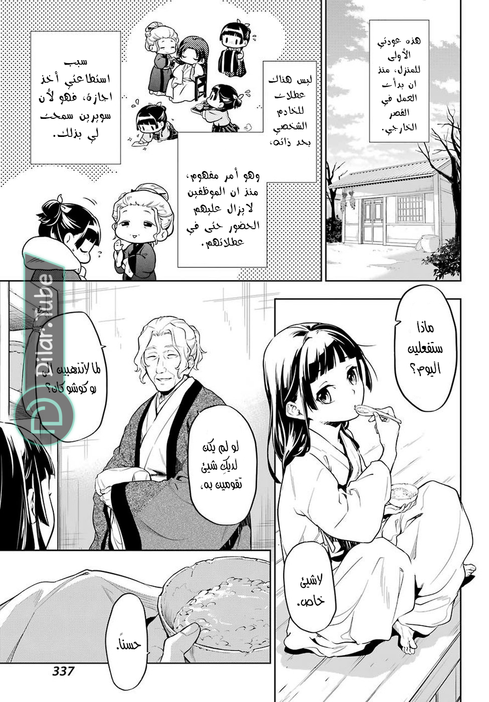 Read A Pharmacist's Monologue AR Manga Online