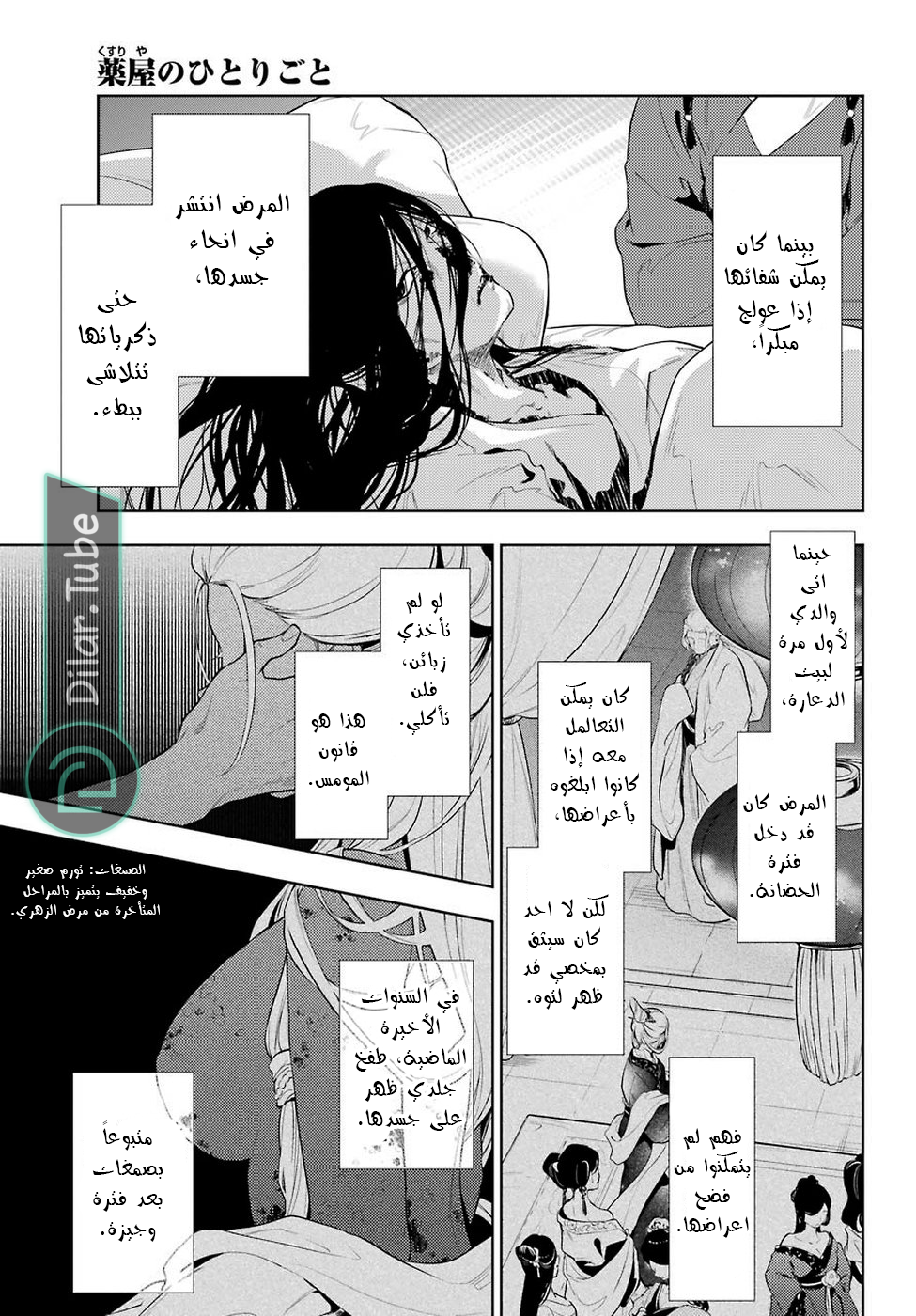 Read A Pharmacist's Monologue AR Manga Online