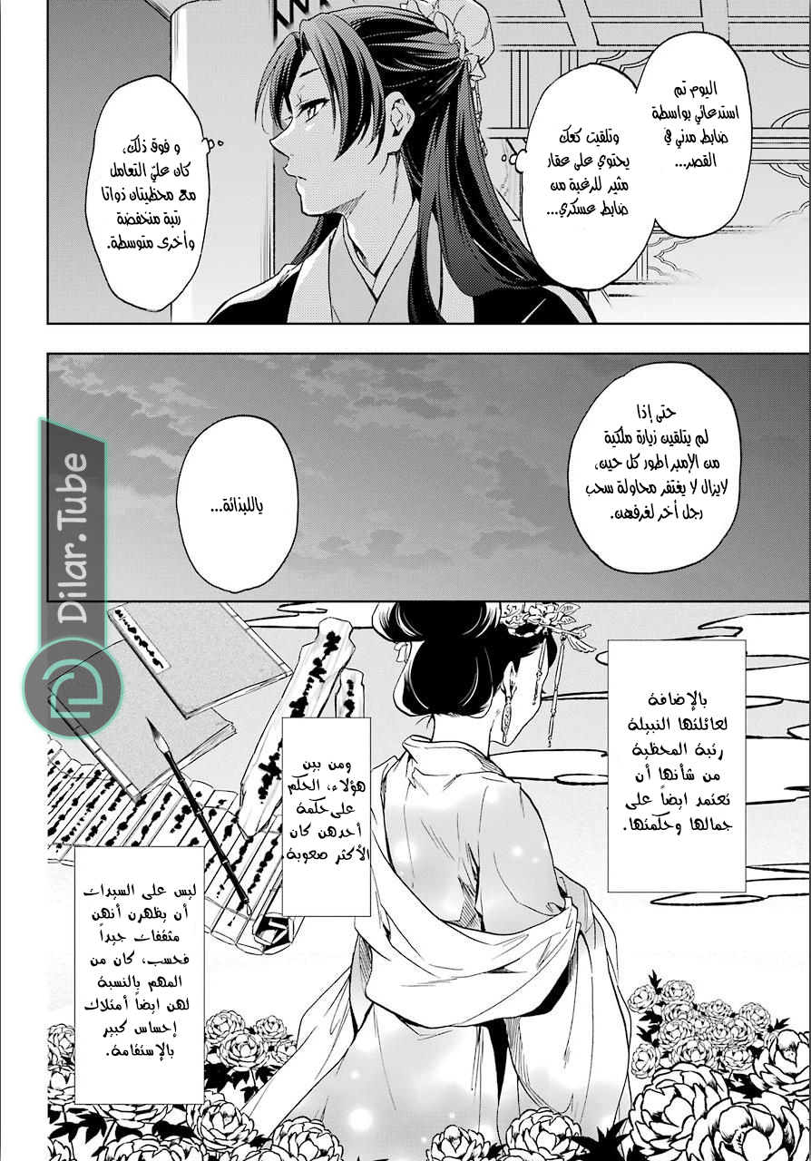 Read A Pharmacist's Monologue AR Manga Online