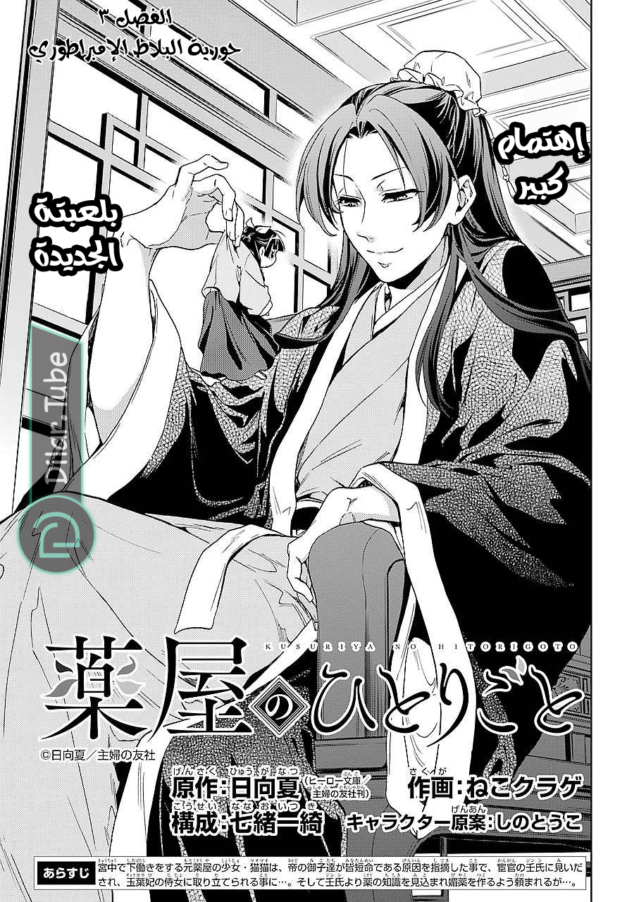 Read A Pharmacist's Monologue AR Manga Online