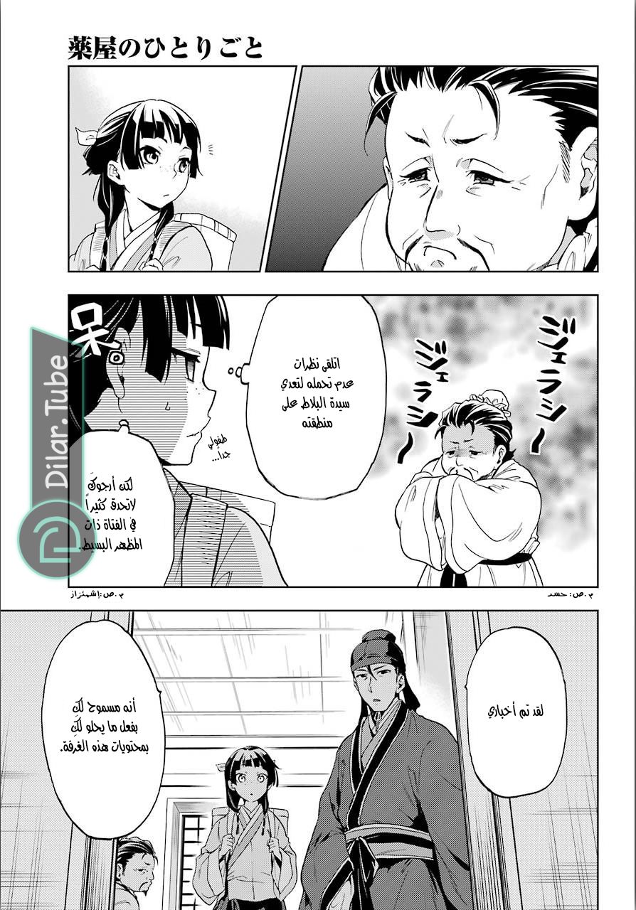 Read A Pharmacist's Monologue AR Manga Online