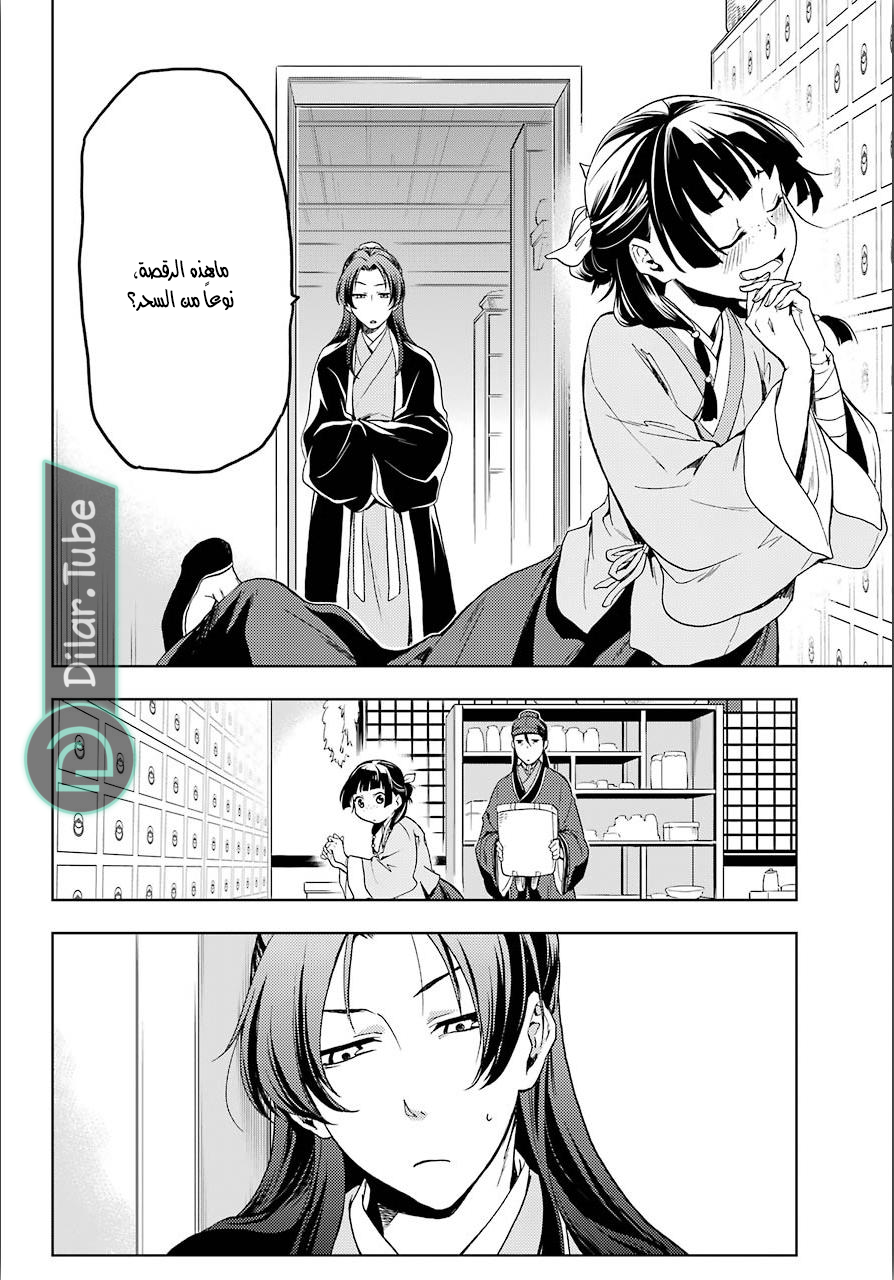 Read A Pharmacist's Monologue AR Manga Online