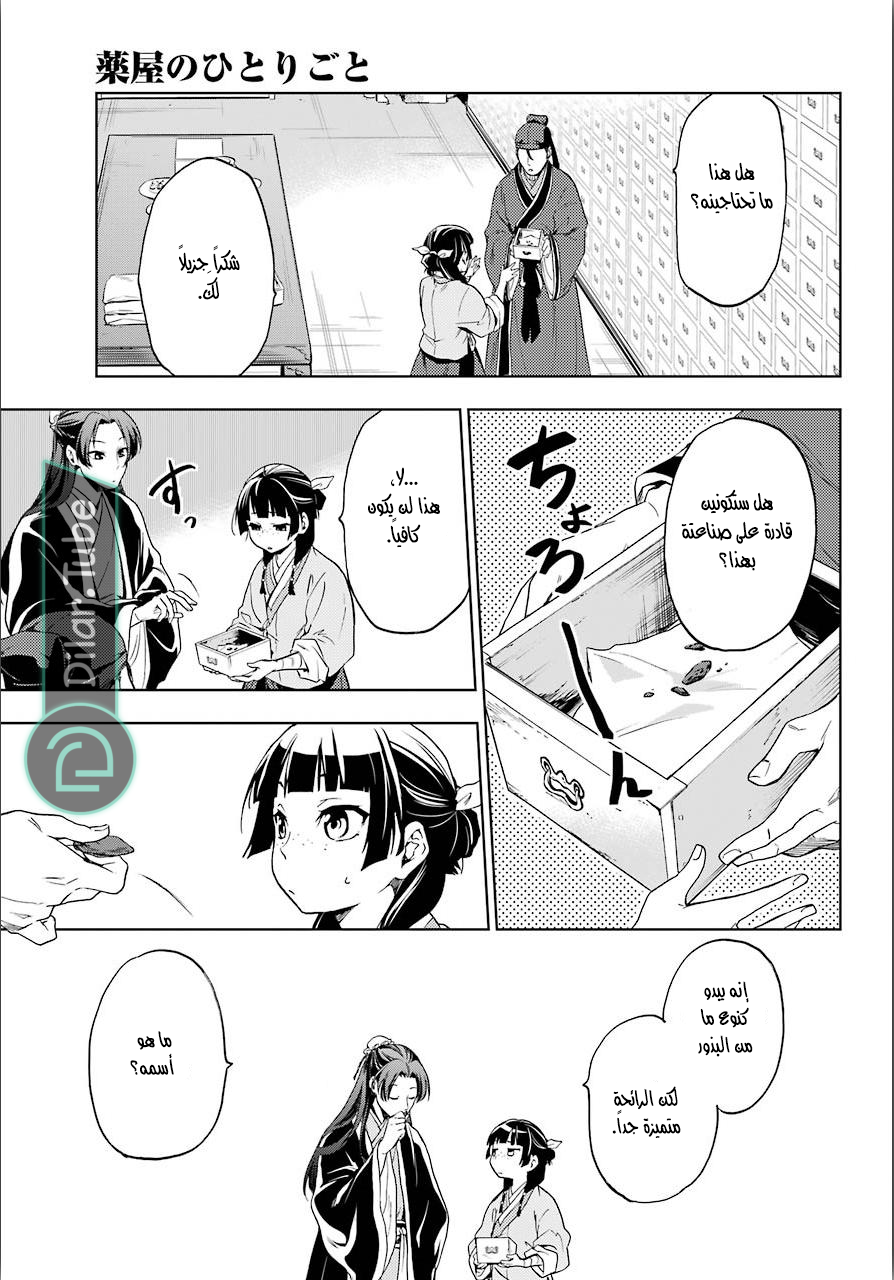 Read A Pharmacist's Monologue AR Manga Online