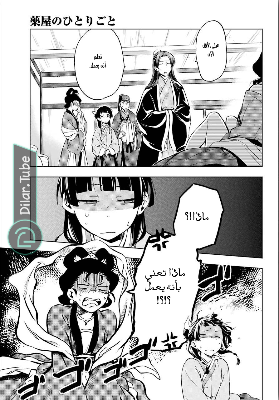 Read A Pharmacist's Monologue AR Manga Online