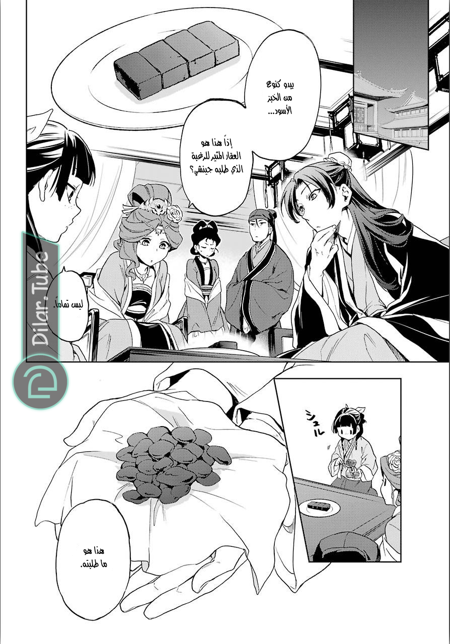 Read A Pharmacist's Monologue AR Manga Online