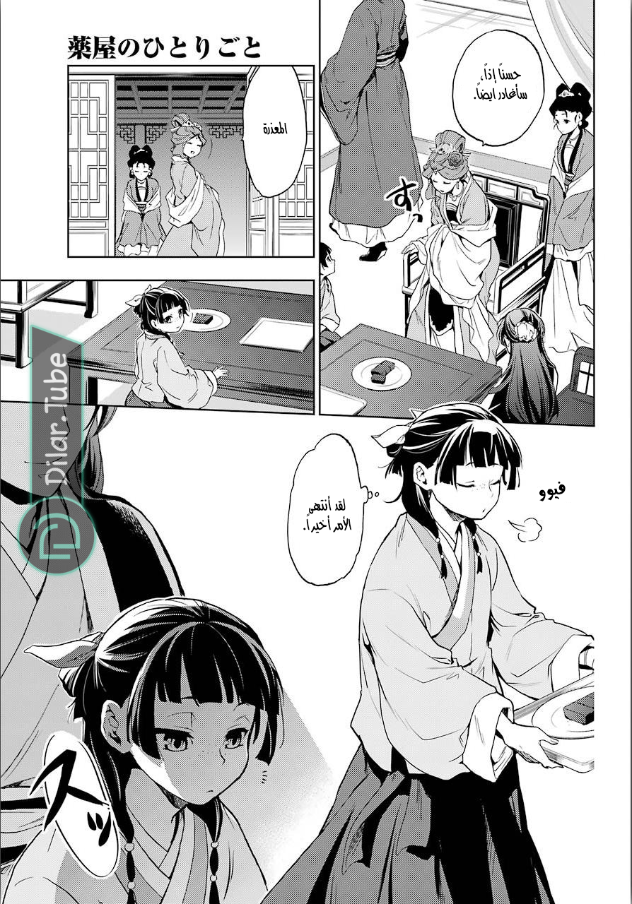 Read A Pharmacist's Monologue AR Manga Online