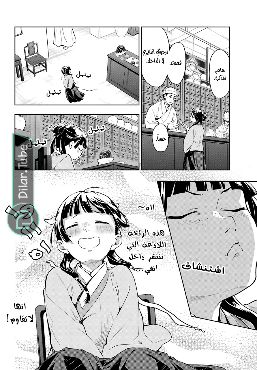 Read A Pharmacist's Monologue AR Manga Online