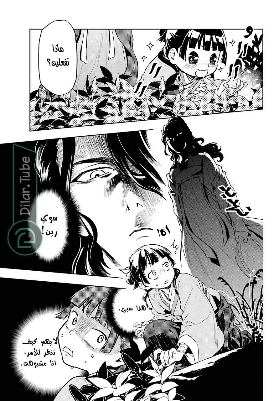 Read A Pharmacist's Monologue AR Manga Online