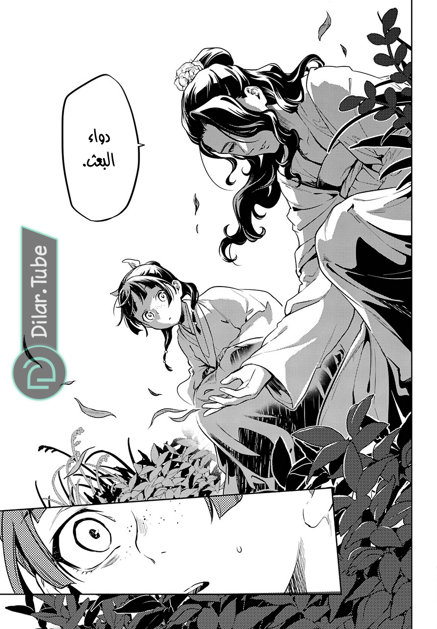 Read A Pharmacist's Monologue AR Manga Online