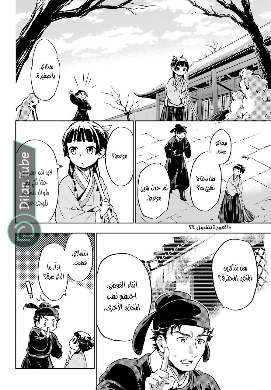 Read A Pharmacist's Monologue AR Manga Online