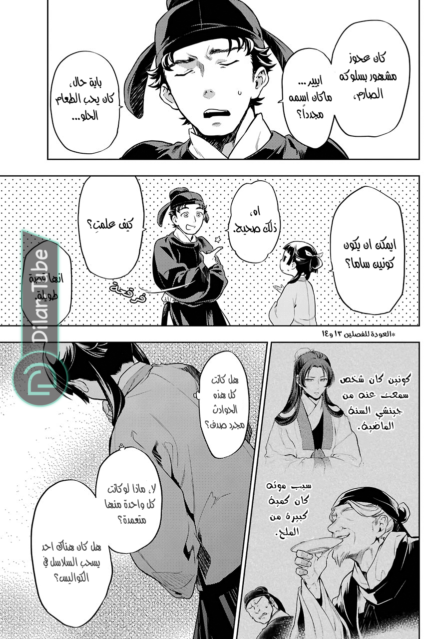 Read A Pharmacist's Monologue AR Manga Online