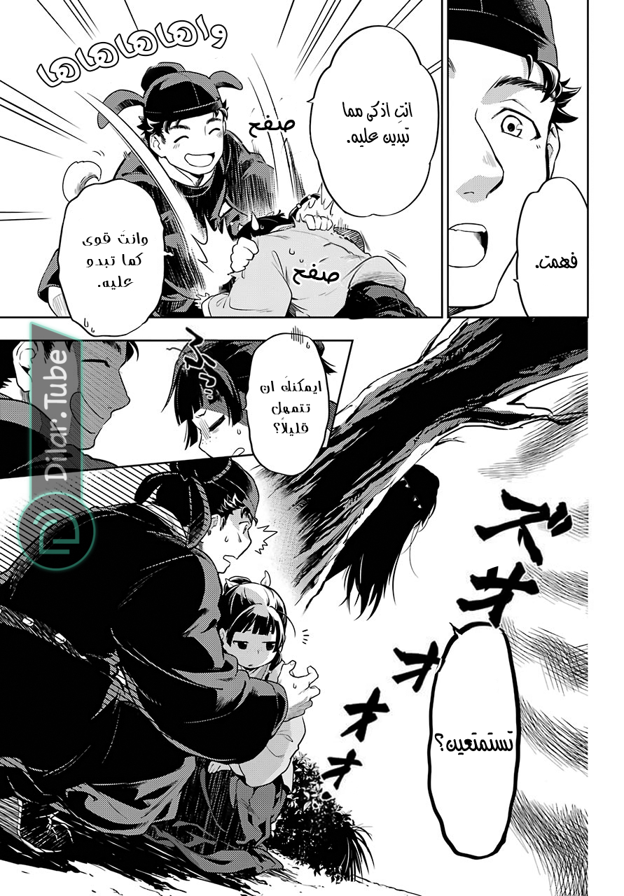 Read A Pharmacist's Monologue AR Manga Online