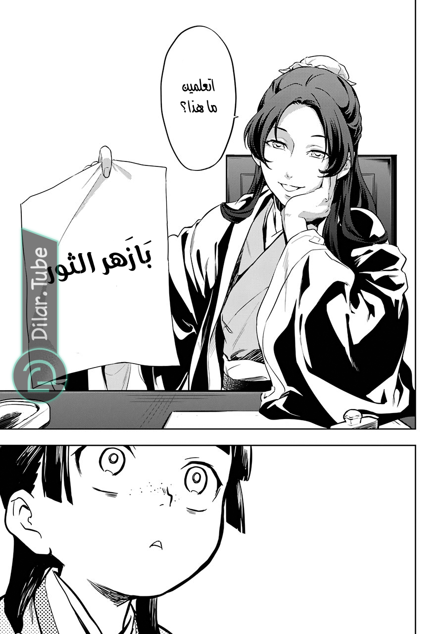 Read A Pharmacist's Monologue AR Manga Online