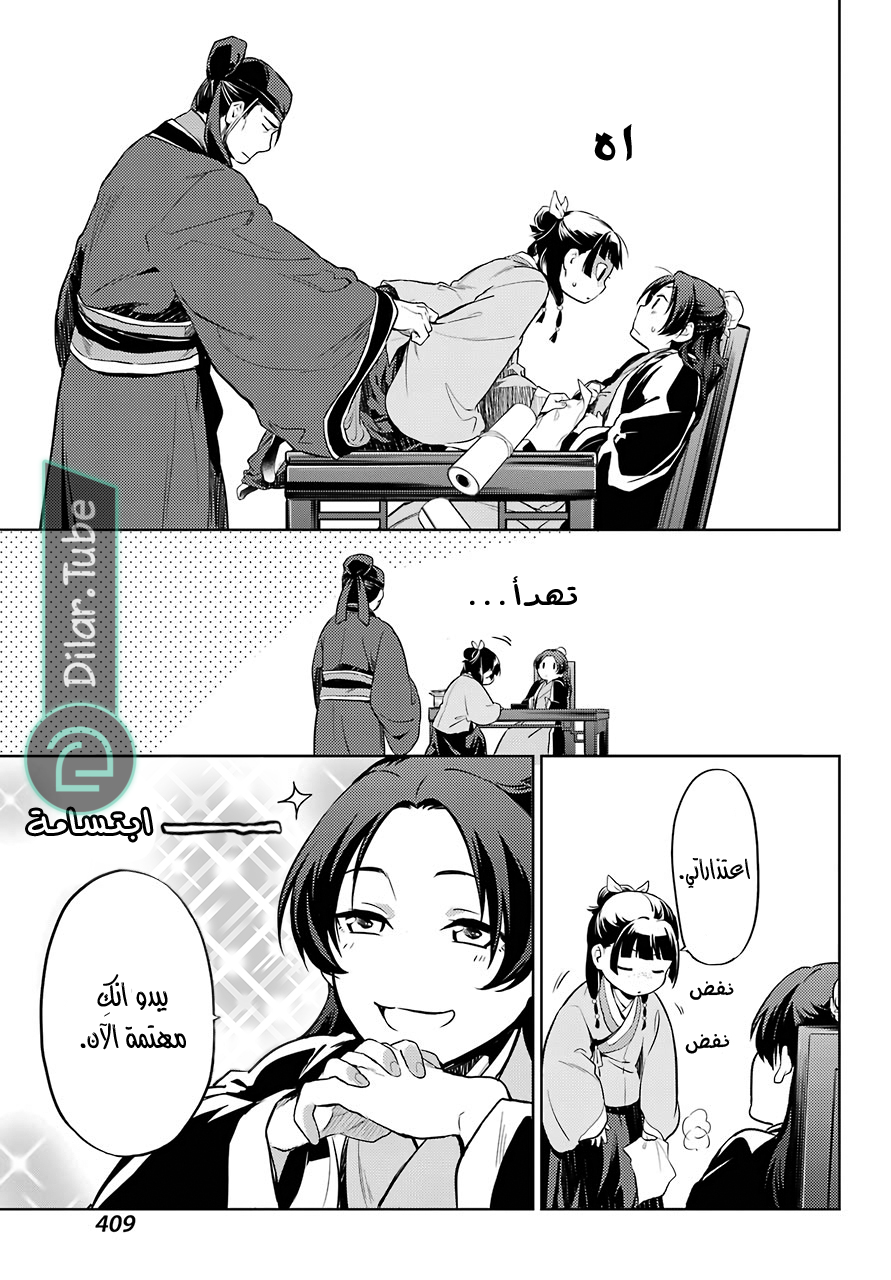 Read A Pharmacist's Monologue AR Manga Online