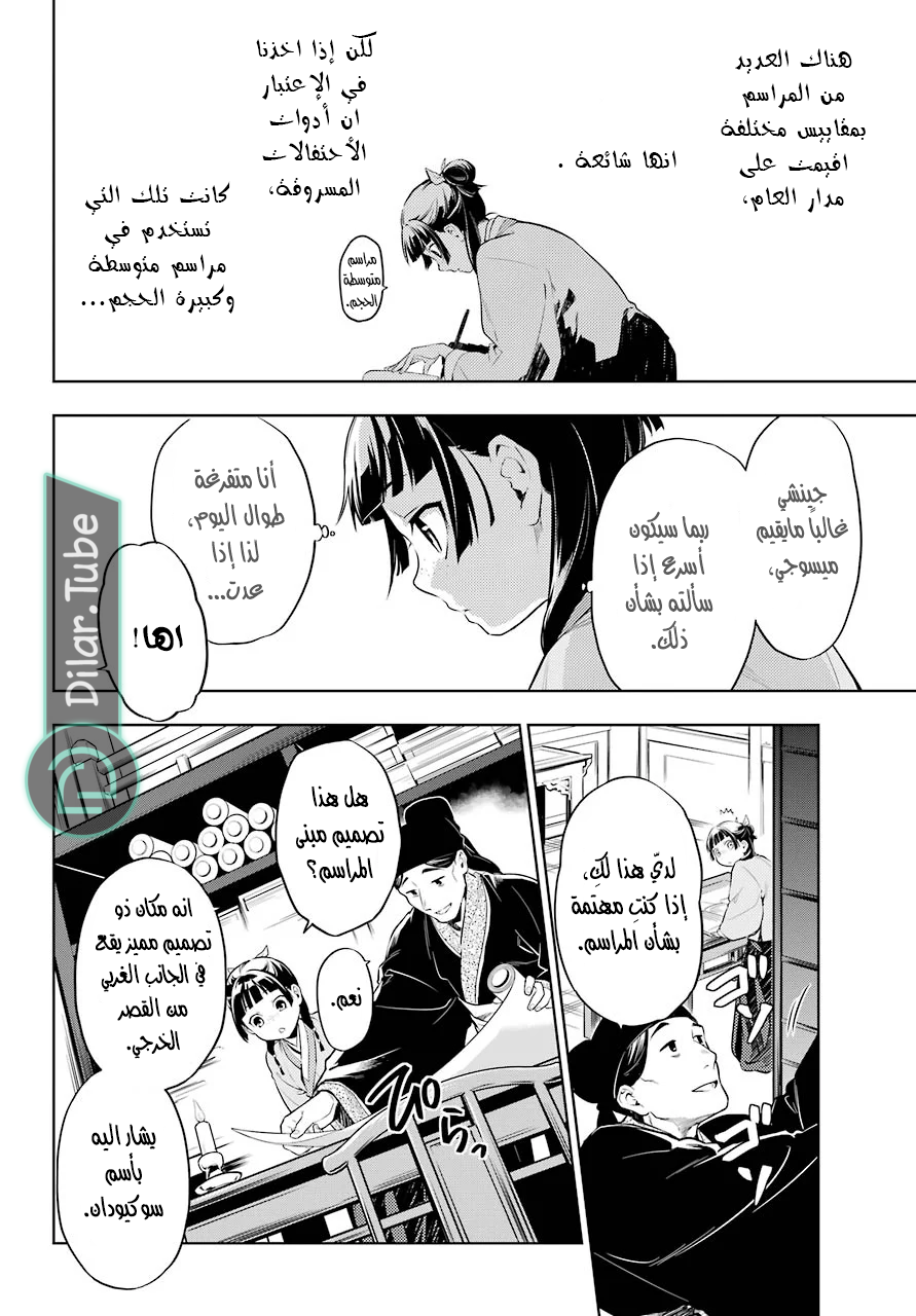 Read A Pharmacist's Monologue AR Manga Online