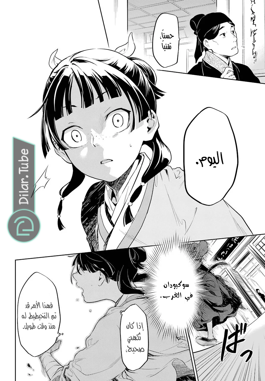 Read A Pharmacist's Monologue AR Manga Online