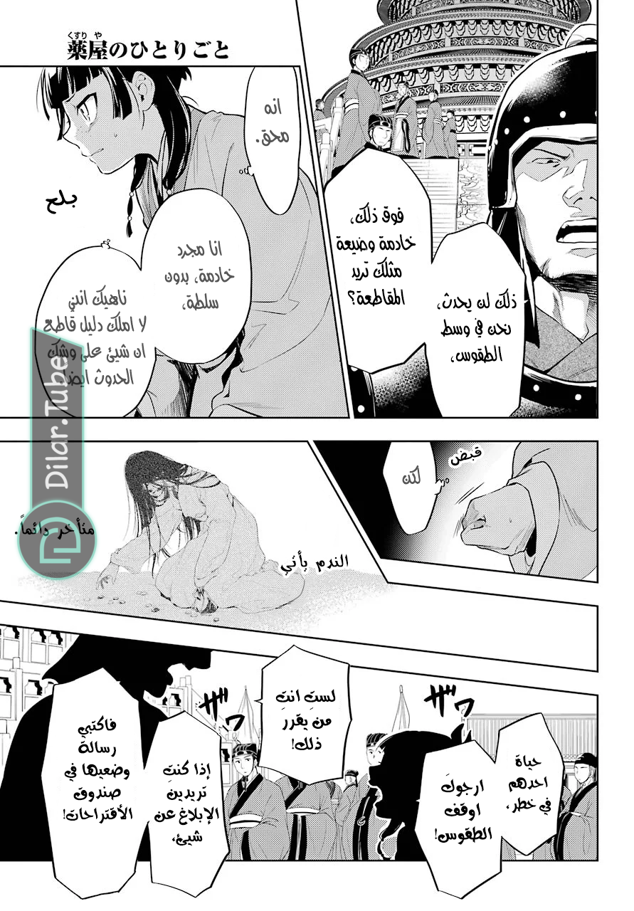 Read A Pharmacist's Monologue AR Manga Online