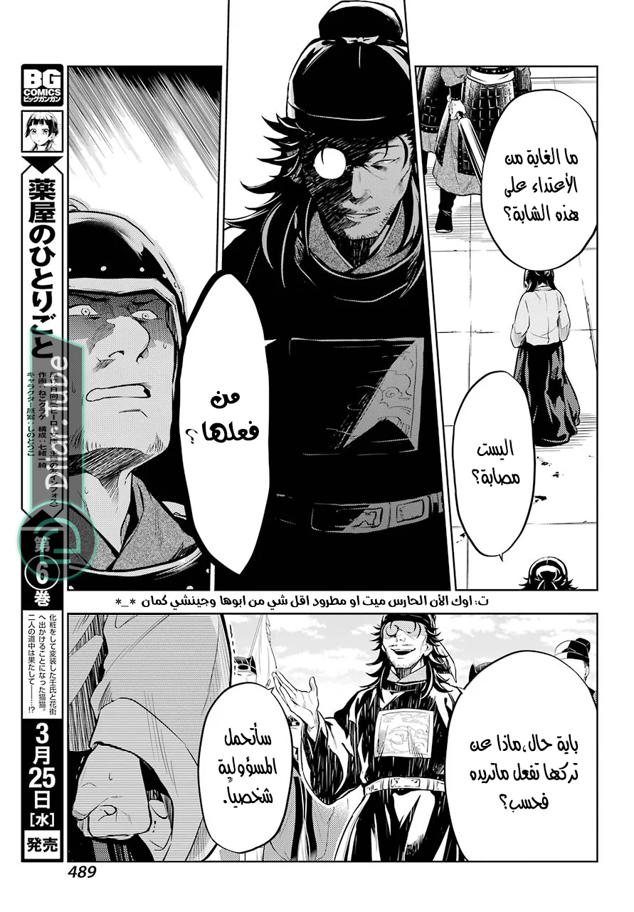 Read A Pharmacist's Monologue AR Manga Online