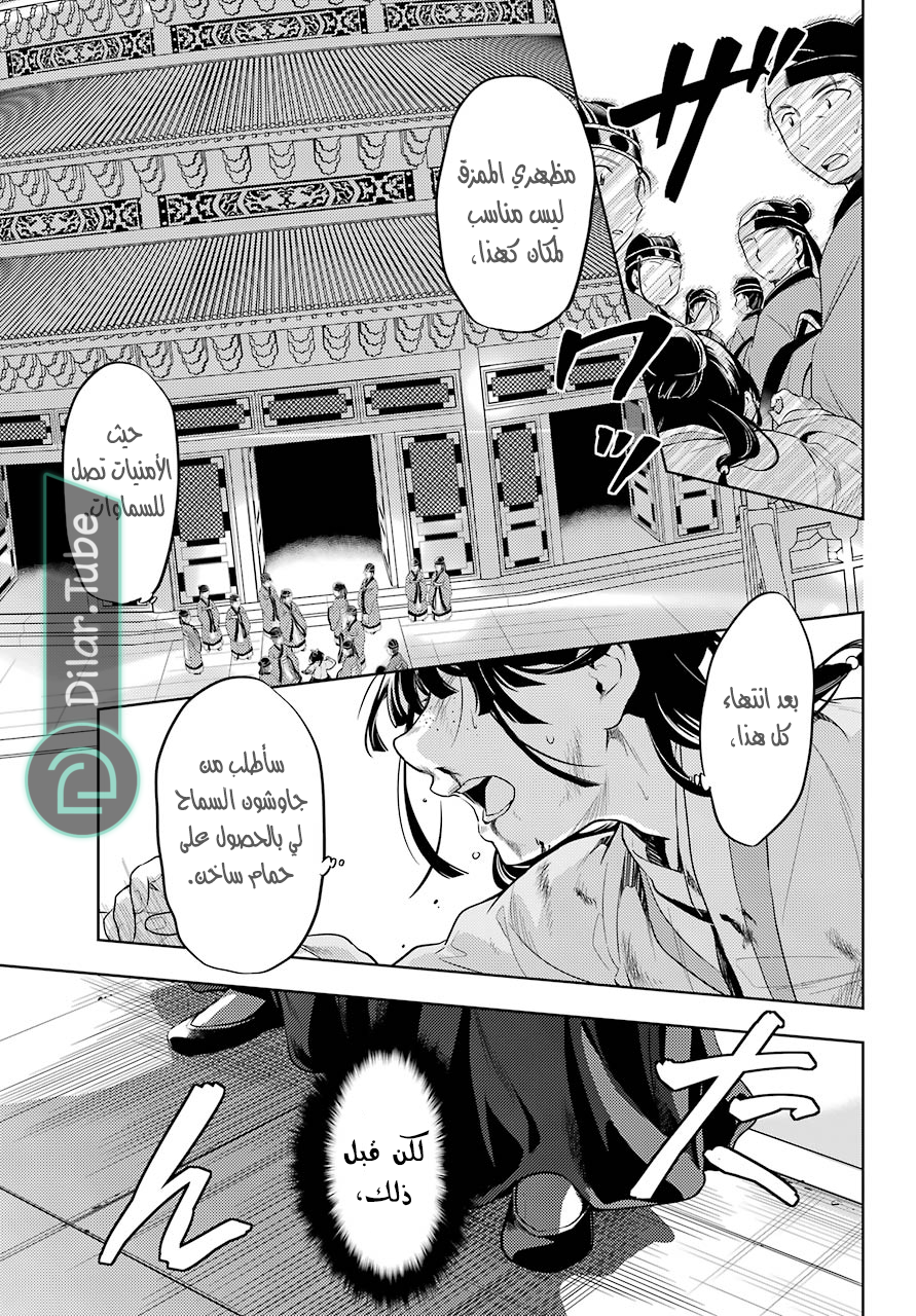 Read A Pharmacist's Monologue AR Manga Online