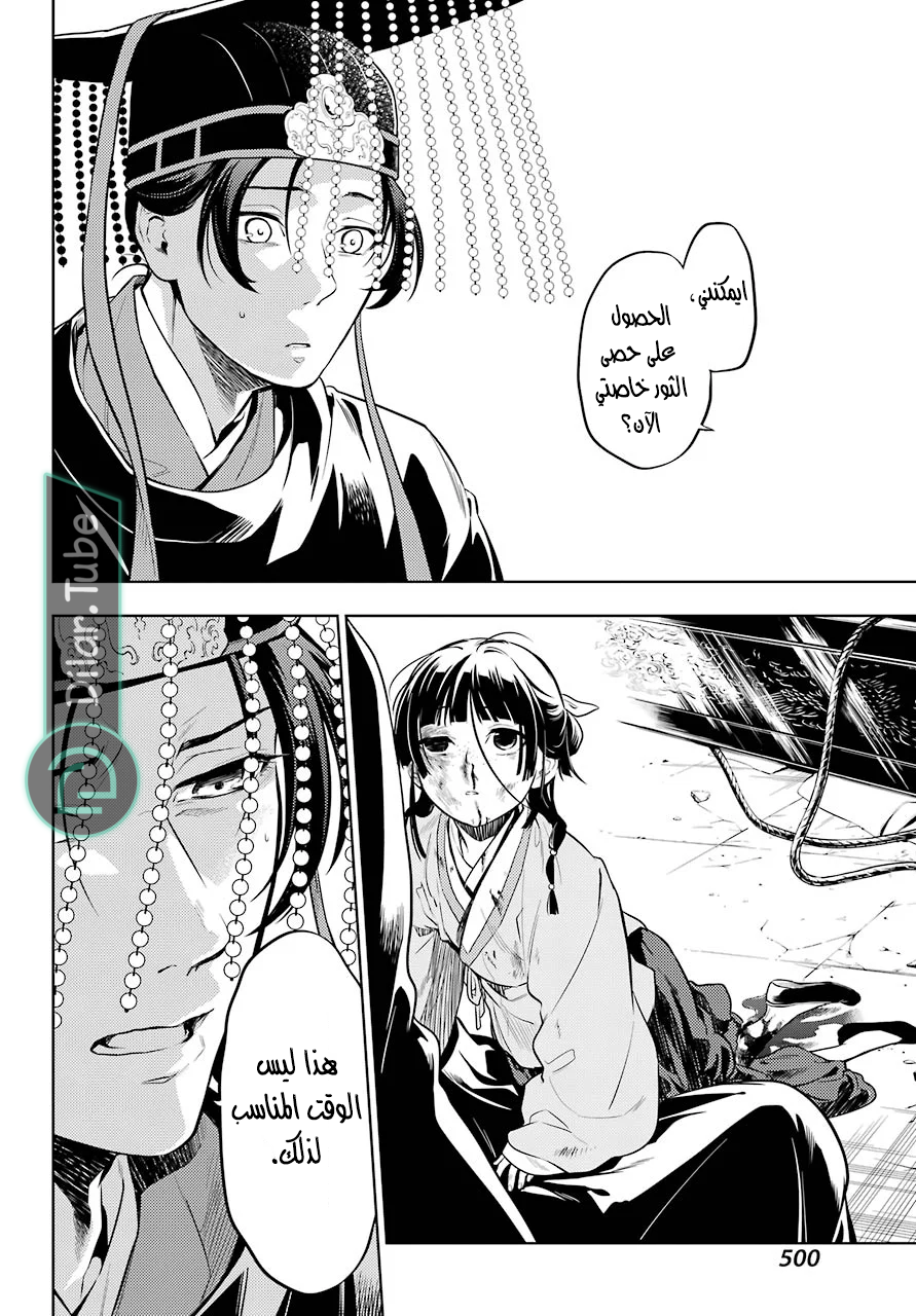 Read A Pharmacist's Monologue AR Manga Online