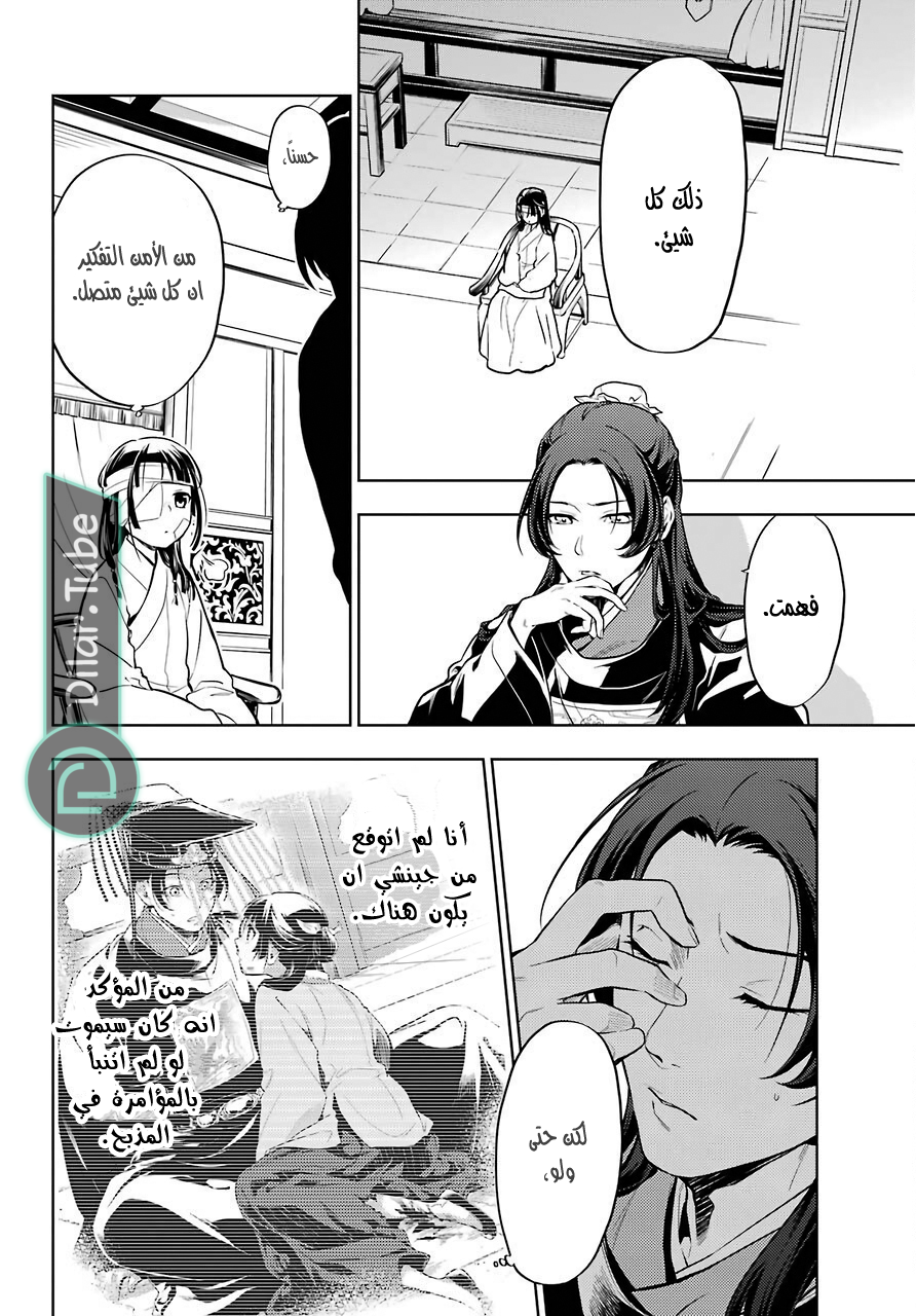 Read A Pharmacist's Monologue AR Manga Online