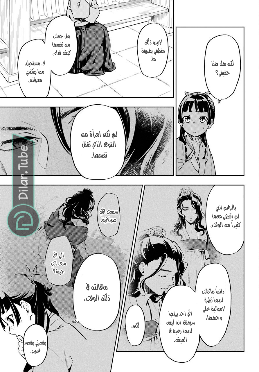 Read A Pharmacist's Monologue AR Manga Online