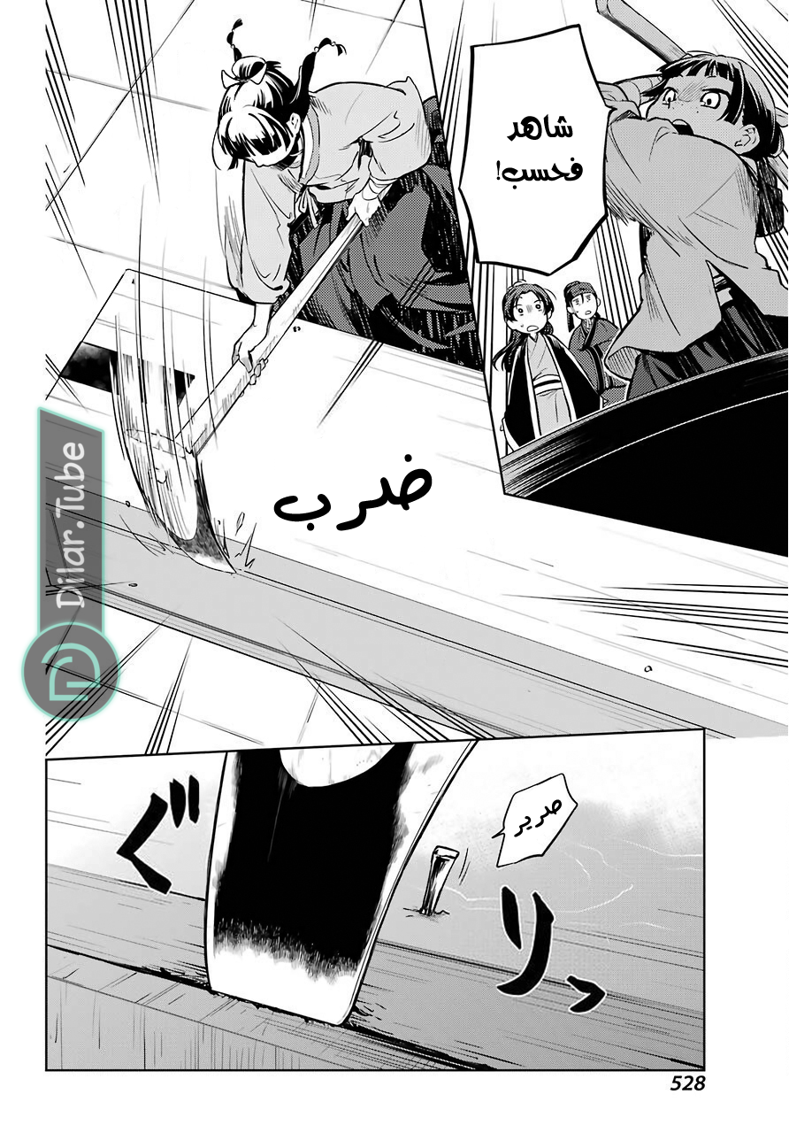 Read A Pharmacist's Monologue AR Manga Online