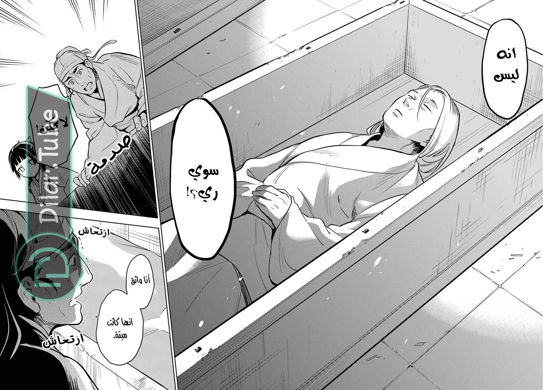 Read A Pharmacist's Monologue AR Manga Online