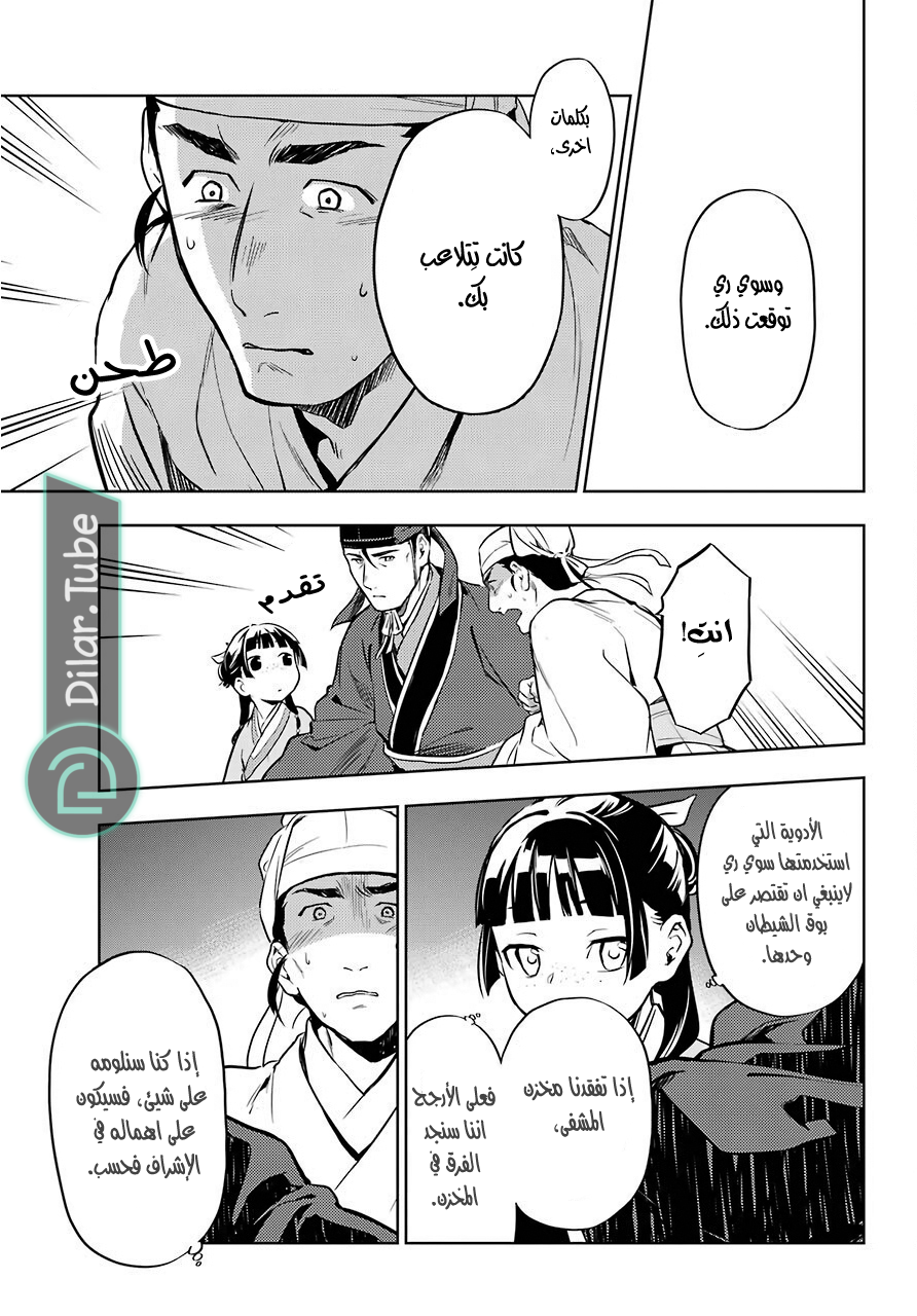 Read A Pharmacist's Monologue AR Manga Online