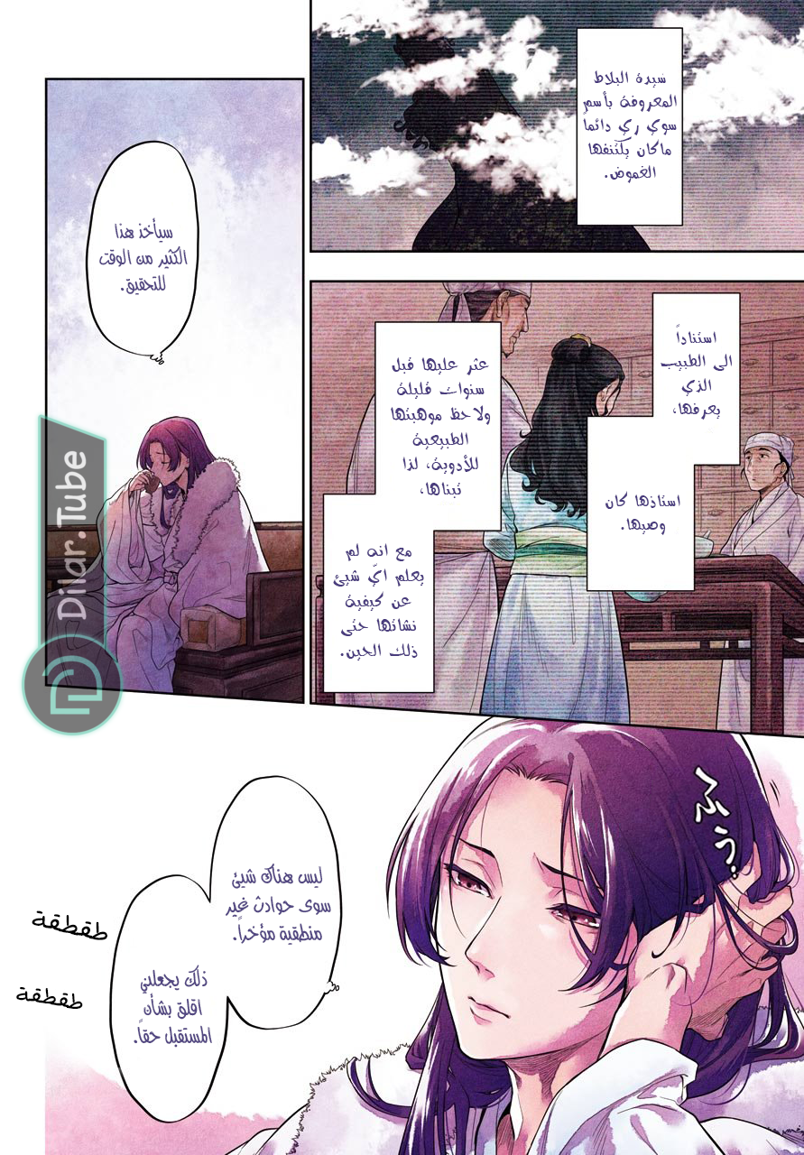 Read A Pharmacist's Monologue AR Manga Online
