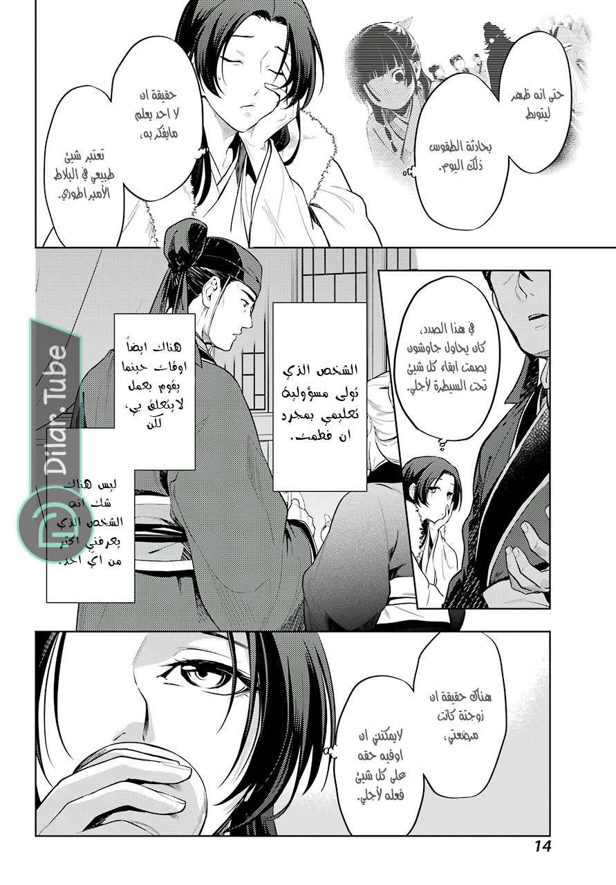 Read A Pharmacist's Monologue AR Manga Online