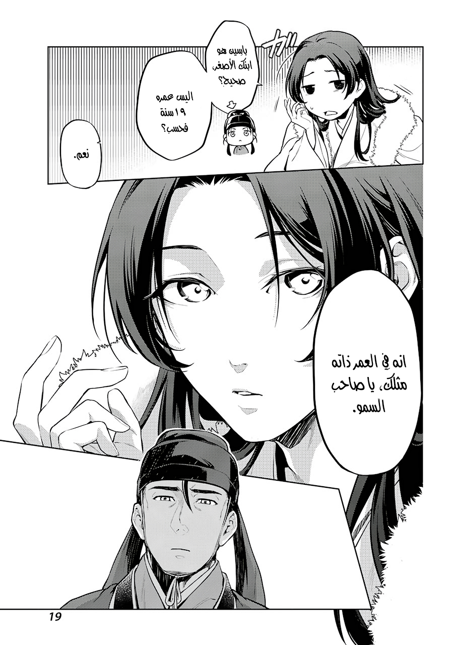 Read A Pharmacist's Monologue AR Manga Online