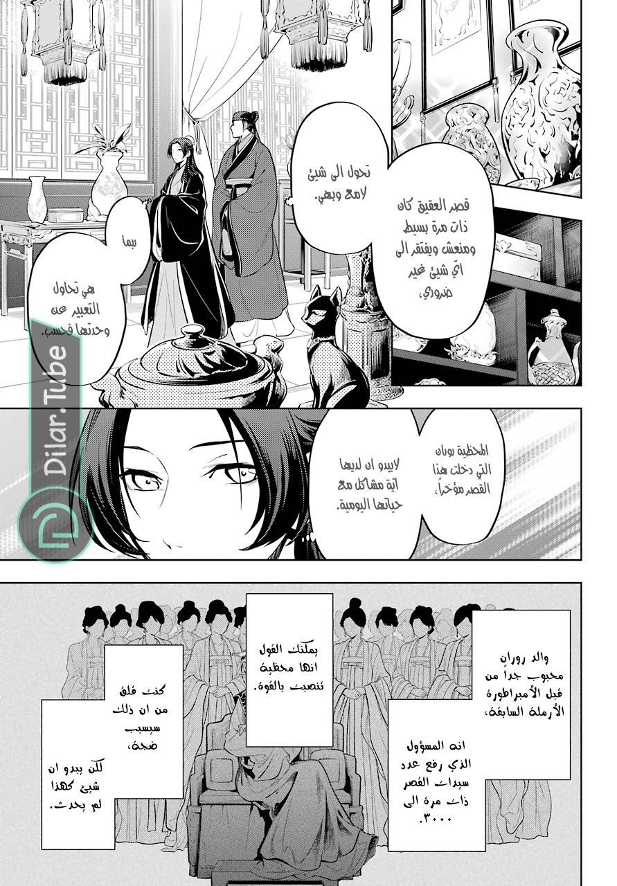 Read A Pharmacist's Monologue AR Manga Online