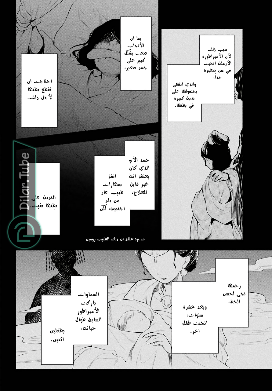 Read A Pharmacist's Monologue AR Manga Online