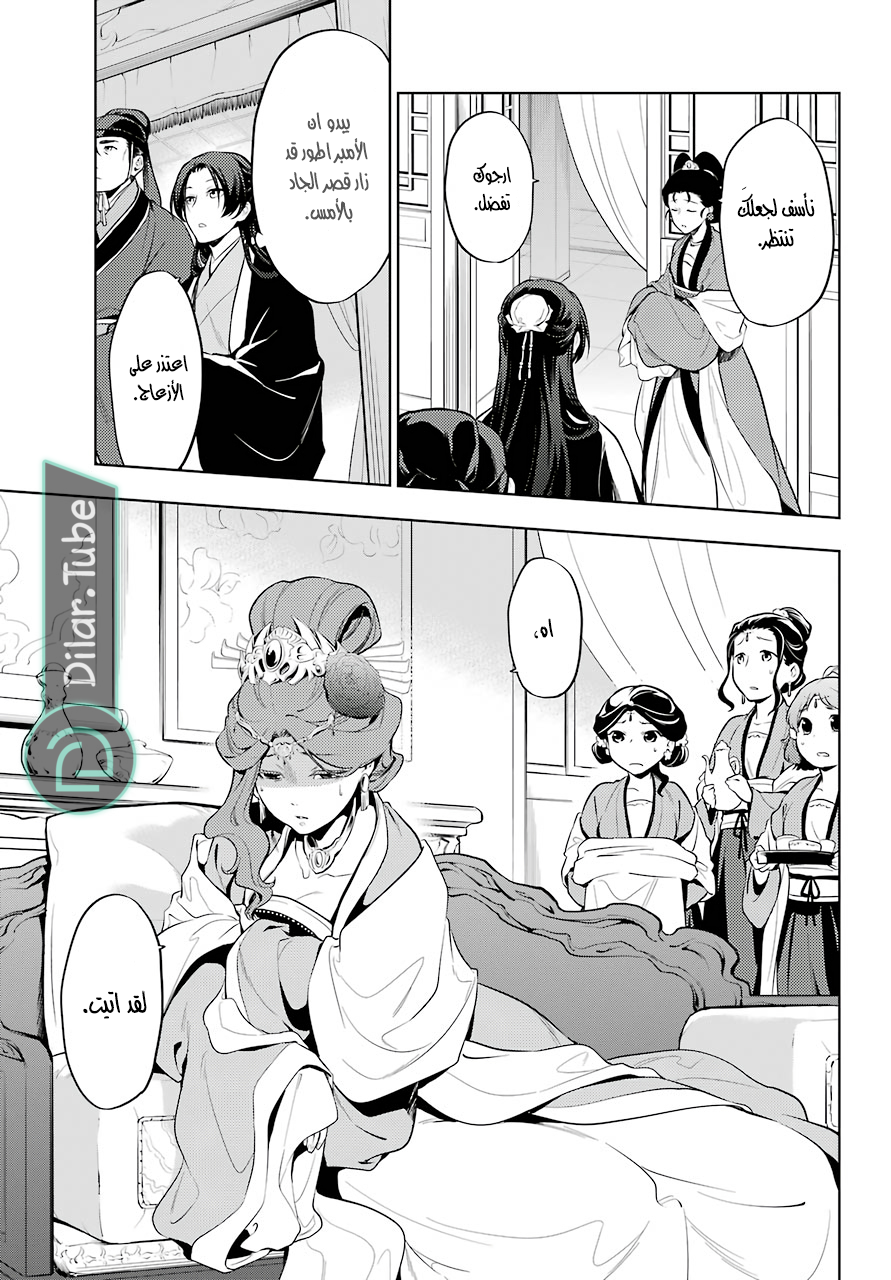 Read A Pharmacist's Monologue AR Manga Online