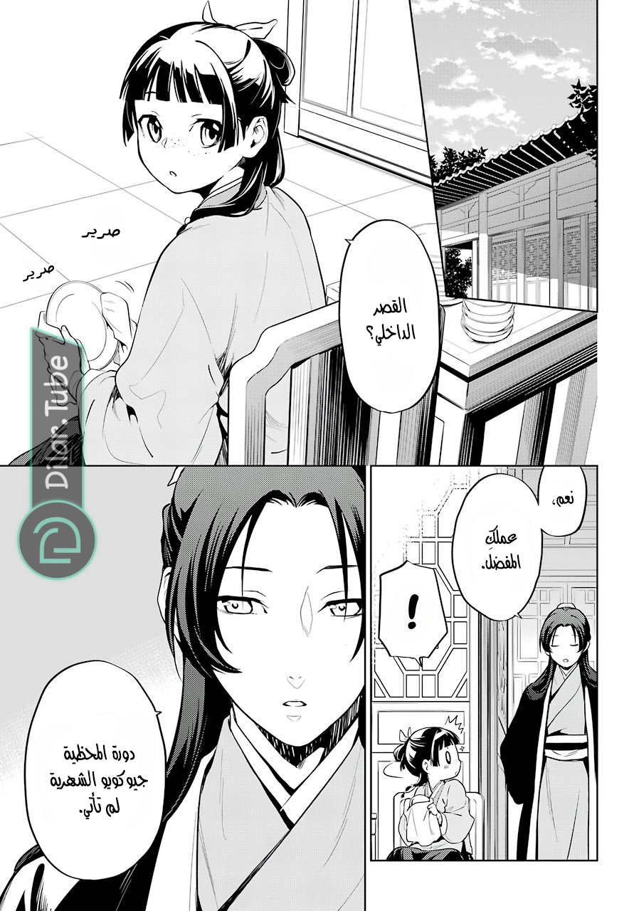 Read A Pharmacist's Monologue AR Manga Online