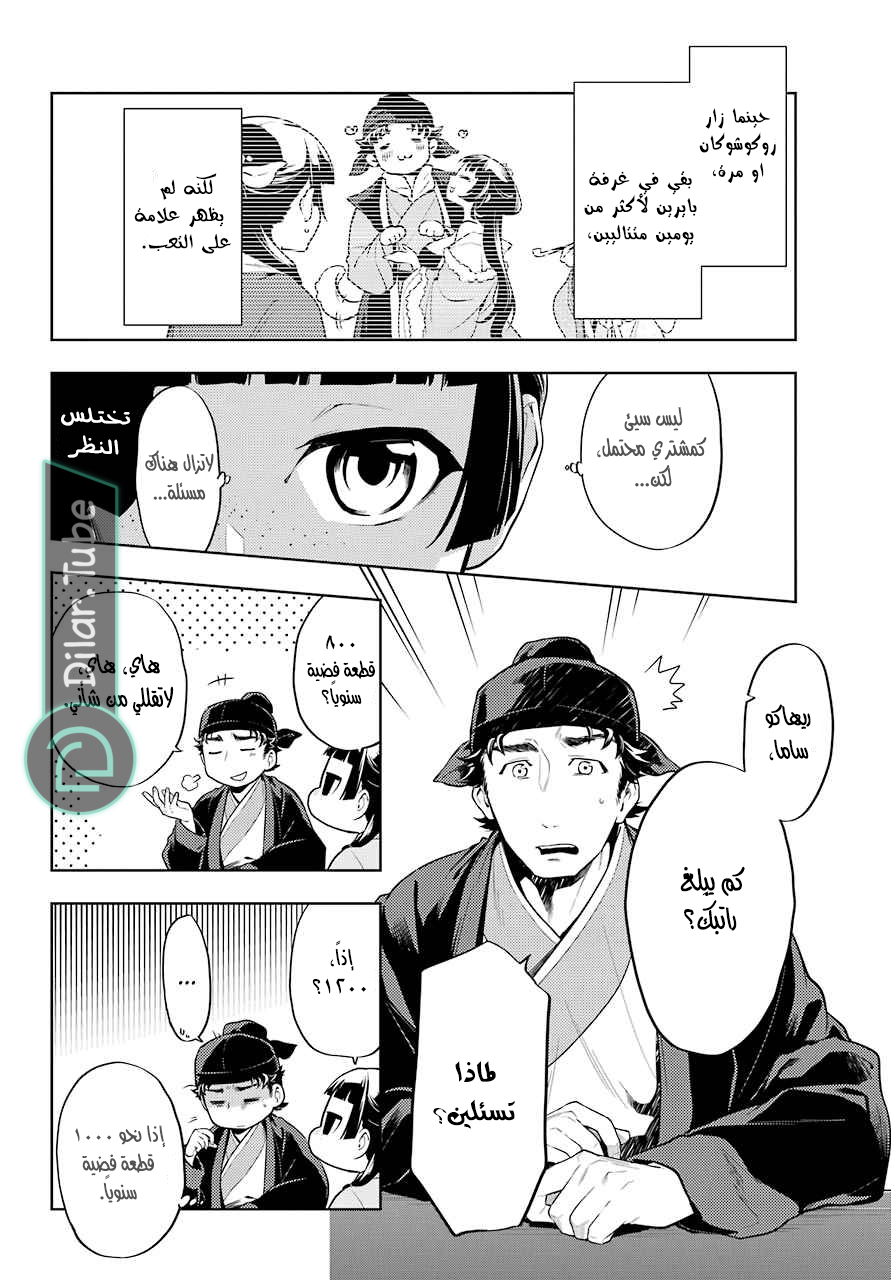 Read A Pharmacist's Monologue AR Manga Online